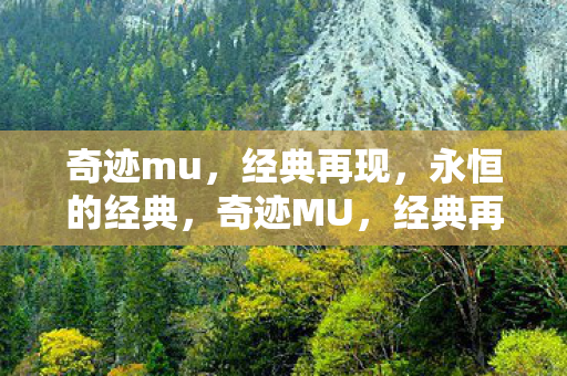 永恒的经典图片