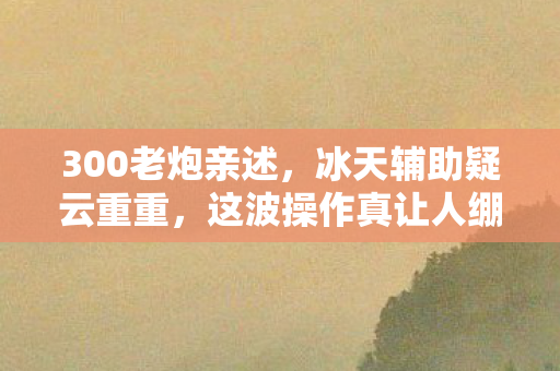 这波操作真让人绷不住图片