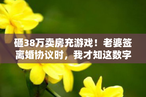 我才知这数字有多吓人图片