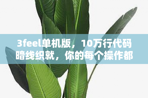 你的每个操作都在触发数字文明的头皮发麻叛乱图片