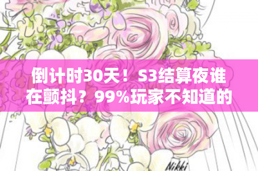 玩家不知道的隐藏机制将改写命运图片