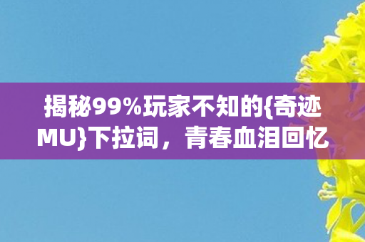 青春血泪回忆图片