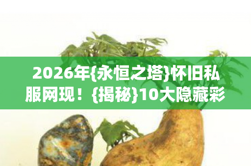 10大隐藏彩蛋图片