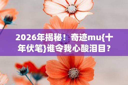 2026年揭秘图片