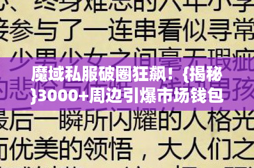 周边引爆市场钱包受考验图片