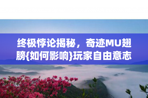 玩家自由意志2027图片