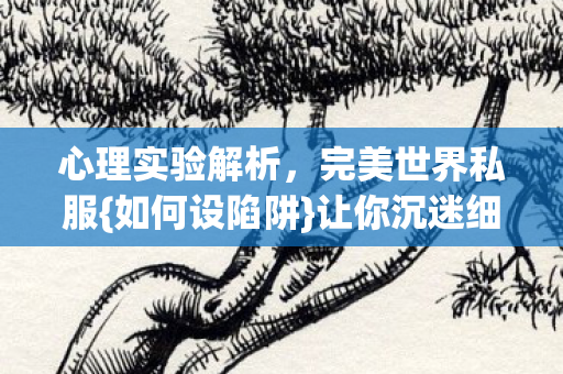 让你沉迷细思极恐图片