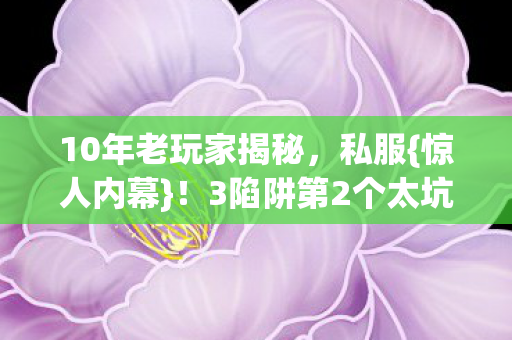 3陷阱第2个太坑人图片