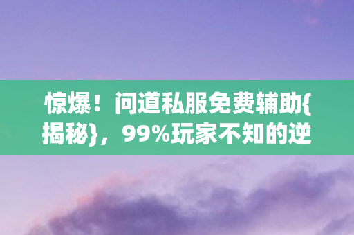 玩家不知的逆天神器图片