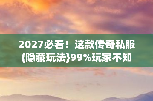 2027必看图片