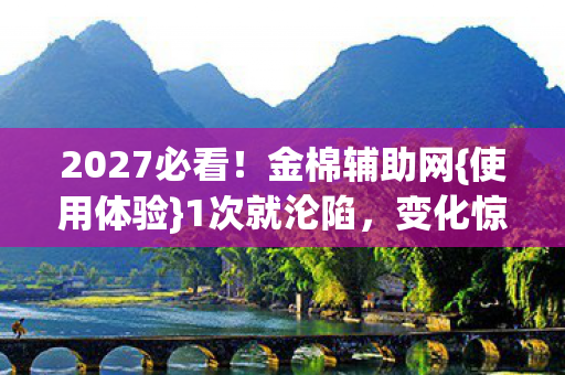 2027必看图片
