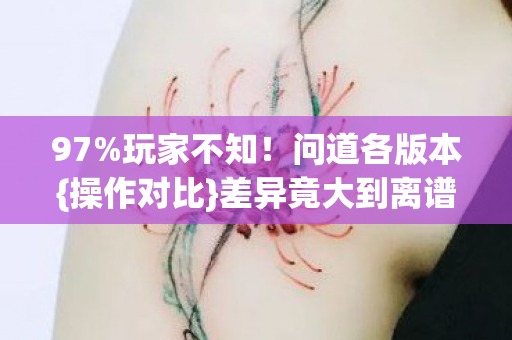 差异竟大到离谱图片