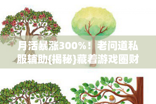 藏着游戏圈财富密码图片