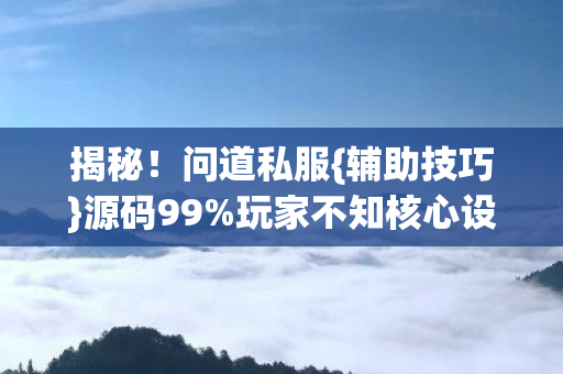 玩家不知核心设计图片