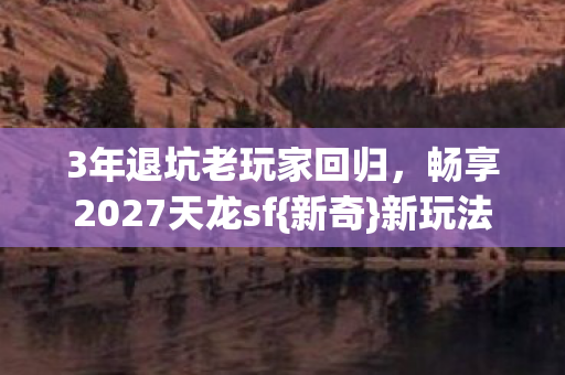 畅享2027天龙sf图片