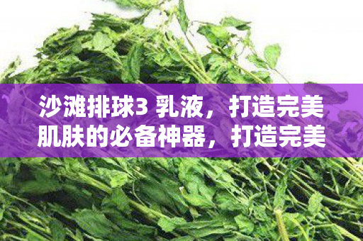 打造完美肌肤的必备神器图片