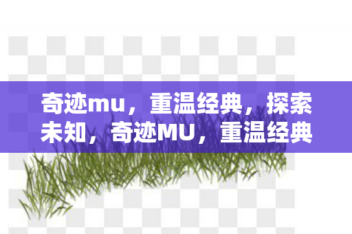 探索未知之旅图片