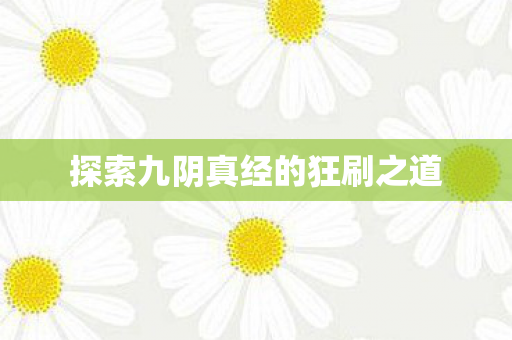 DNF游戏币比例又崩了,玩家经济系统受冲击,官方应对措施引热议,DNF游戏币比例崩盘,玩家经济系统受冲击,官方应对措施引热议 DNF游戏币比例又崩了,玩家经济系统受冲击,官方应对措施引热议,DNF游戏币比例崩盘,玩家经济系统受冲击,官方应对措施引热议