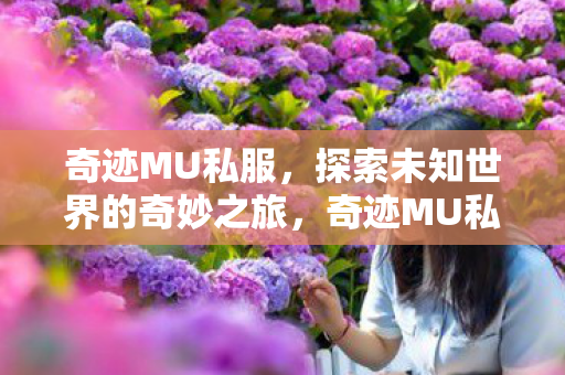 探索未知世界的奇妙之旅图片