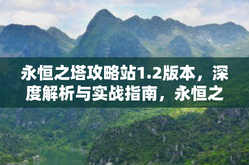 深度解析与实战指南图片