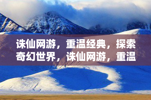 探索奇幻世界之旅图片