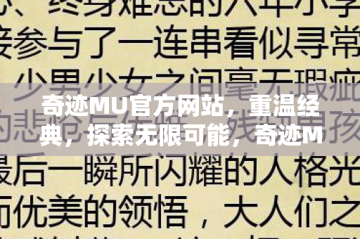 奇迹MU官方网站图片