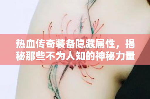 揭秘那些不为人知的神秘力量图片