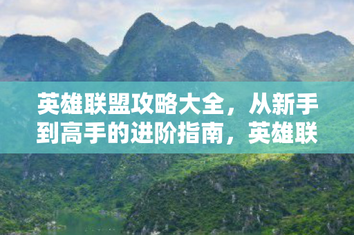 从新手到高手的进阶指南图片