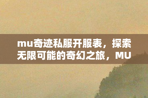 探索无限可能的奇幻之旅图片